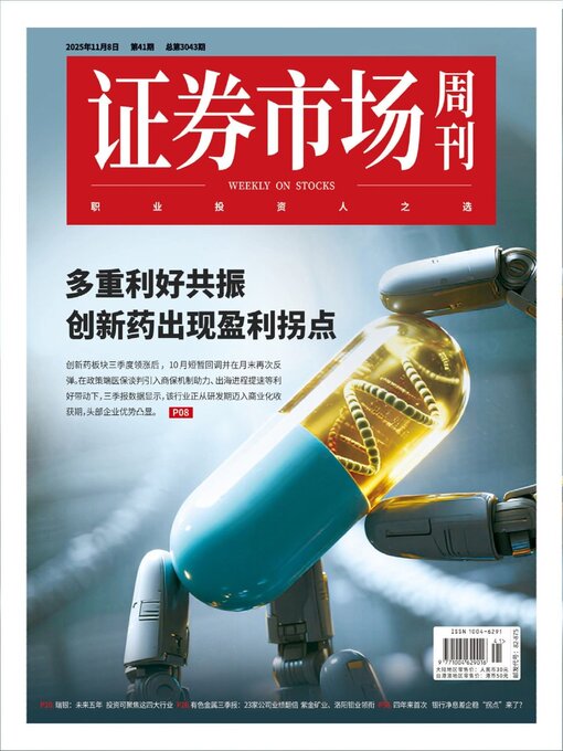 Title details for Capital Week 證券市場週刊 by SEEC Media Group Limited - Available